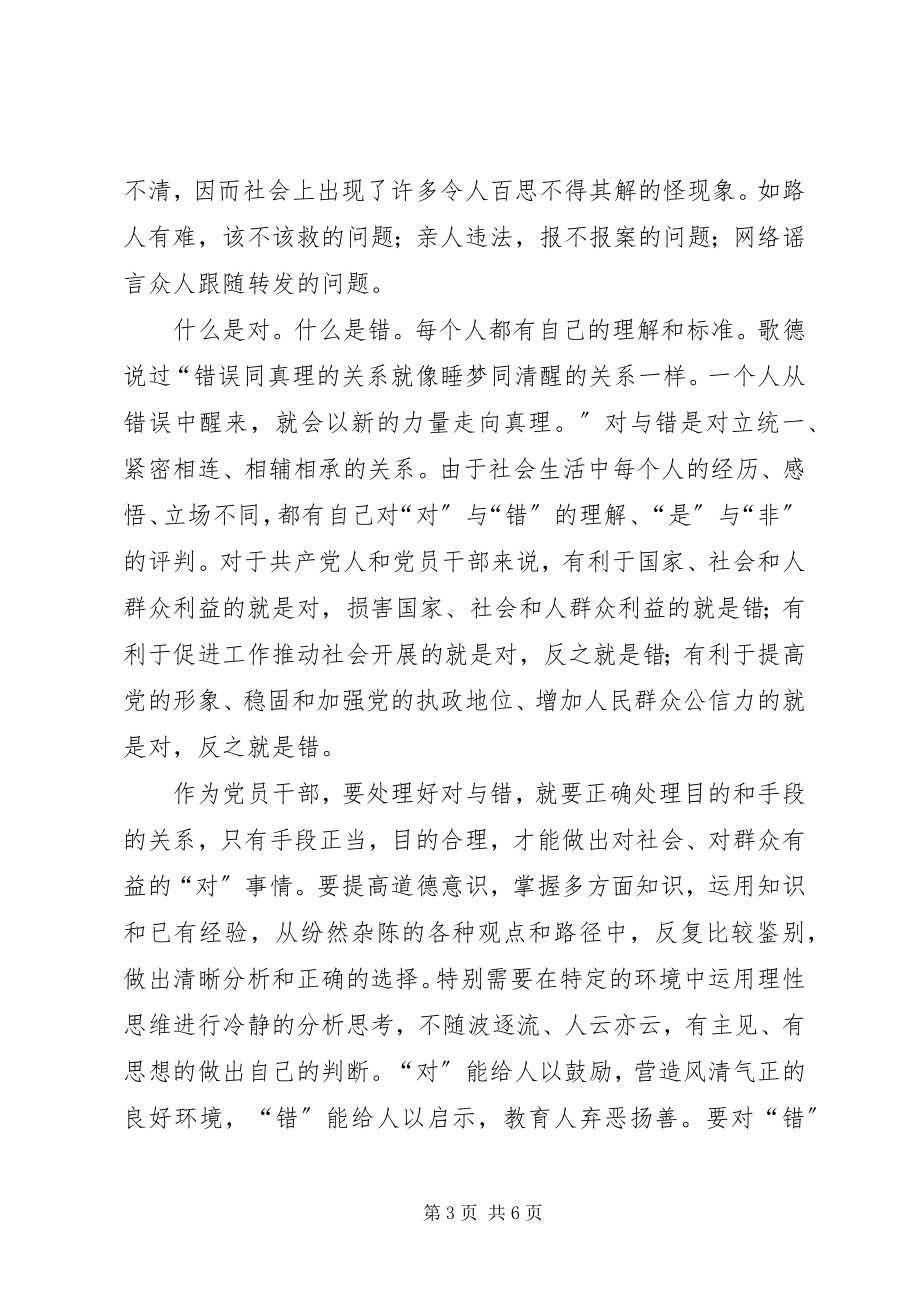 2023年公与私对与错荣与辱界线讨论讲话提纲.docx_第3页