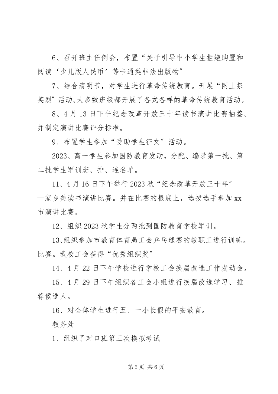 2023年学校各部门四月份工作总结2.docx_第2页