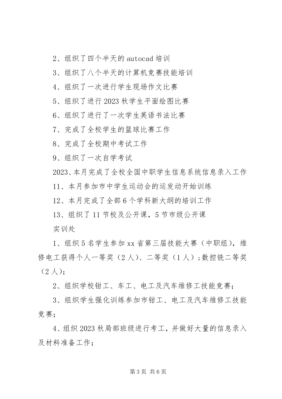 2023年学校各部门四月份工作总结2.docx_第3页