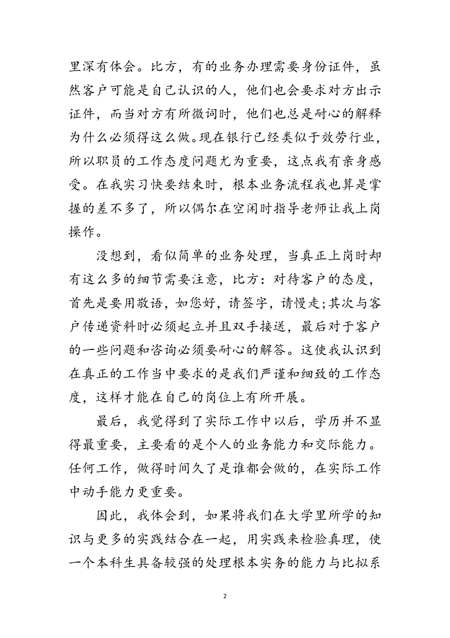 2023年农行毕业实习工作鉴定范文.doc_第2页