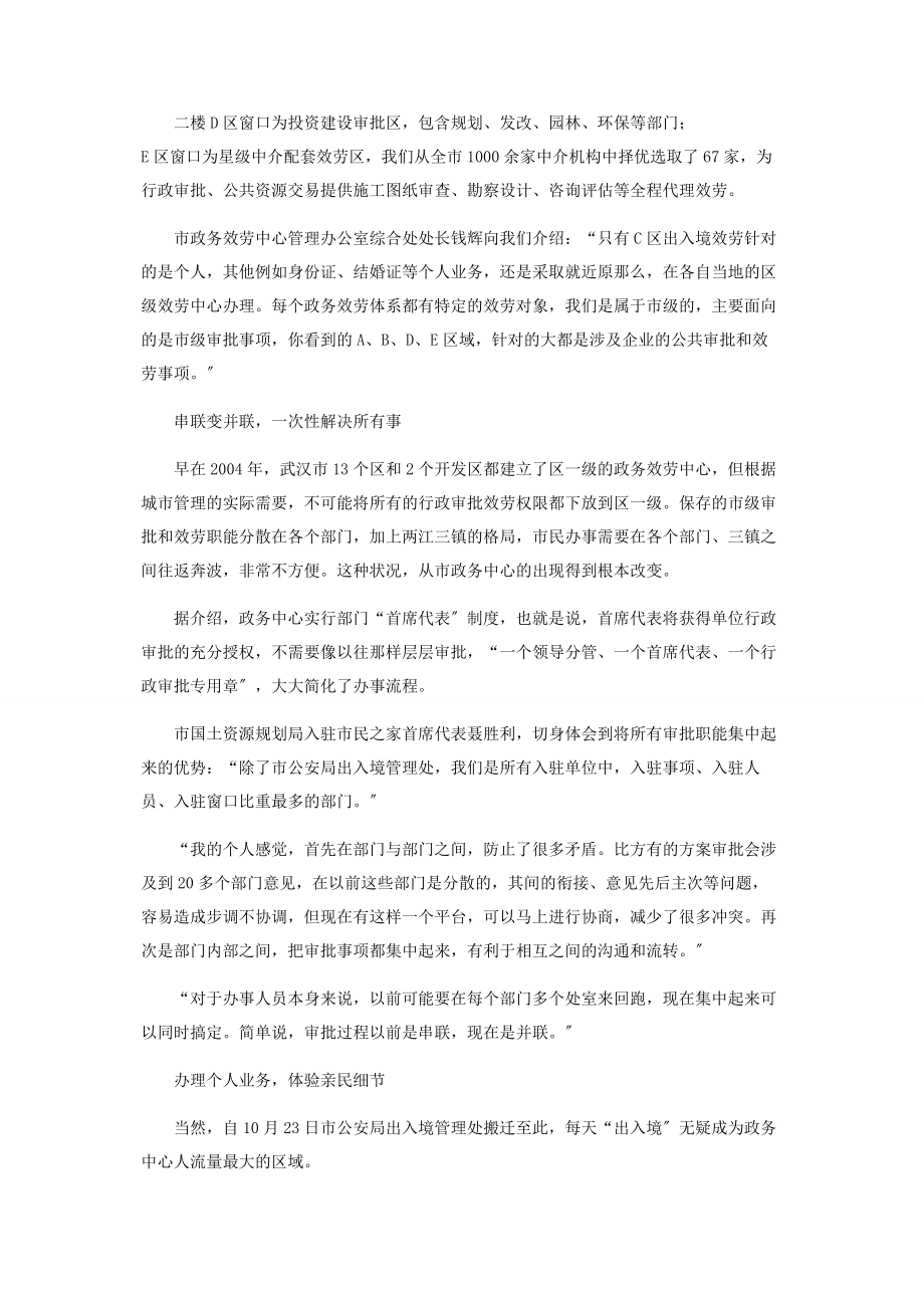 2023年一窗式便捷受理一站式亲民服务.docx_第2页