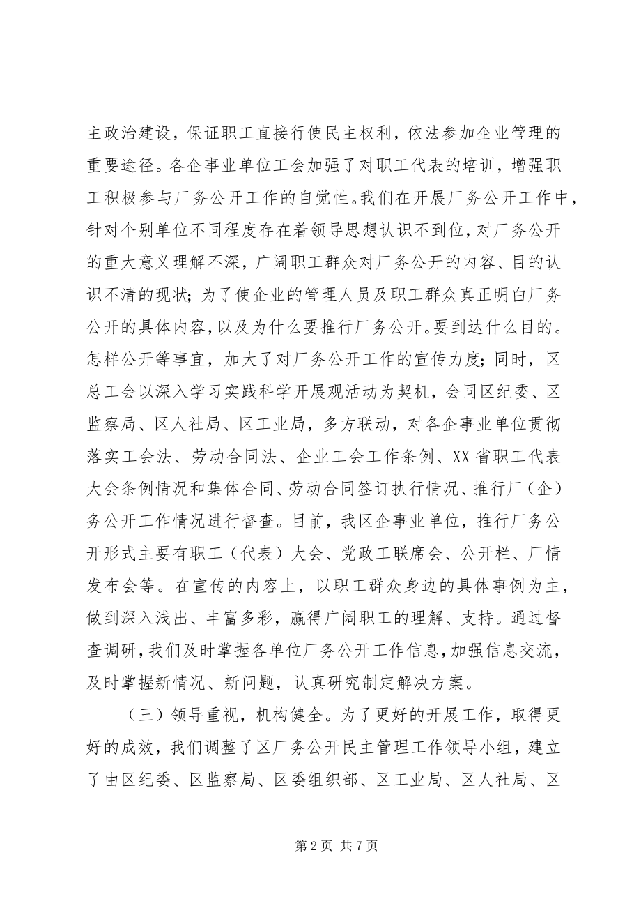 2023年上半年厂务公开民主管理工作总结.docx_第2页