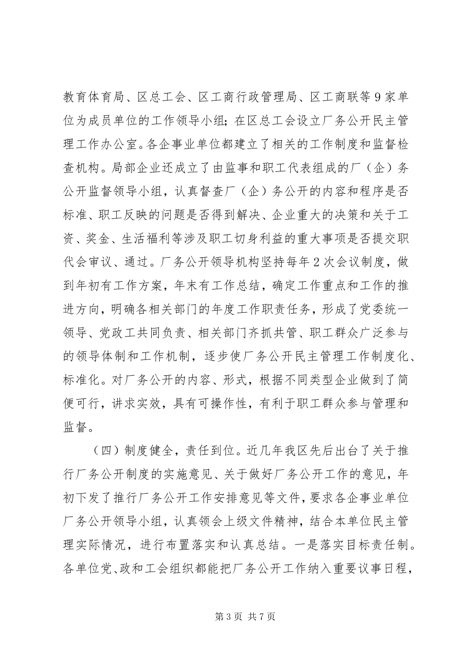 2023年上半年厂务公开民主管理工作总结.docx_第3页