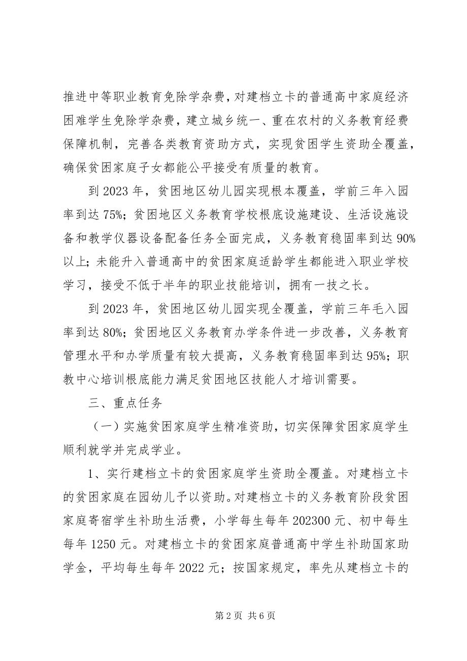 2023年教育精准扶贫实施方案.docx_第2页