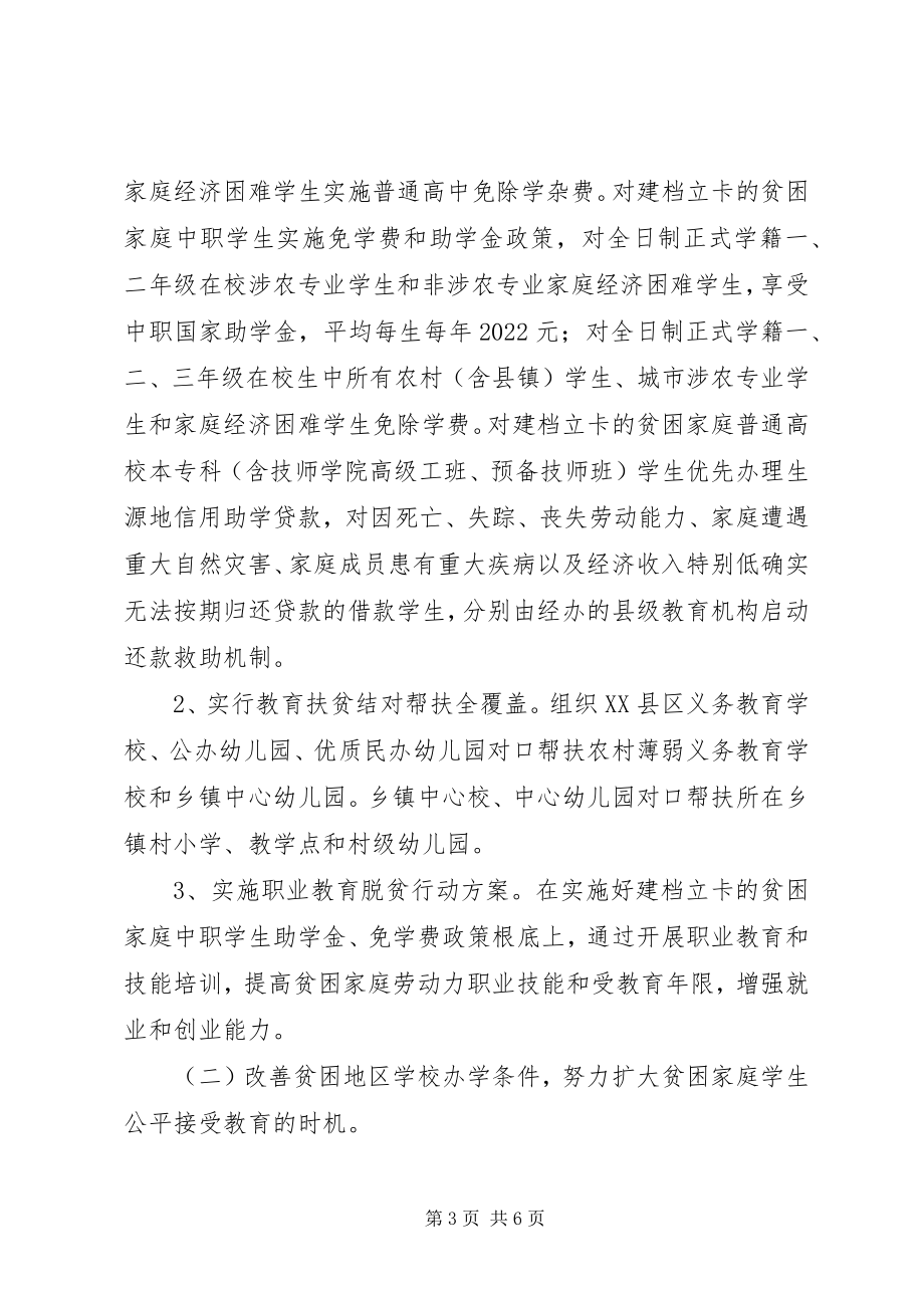 2023年教育精准扶贫实施方案.docx_第3页