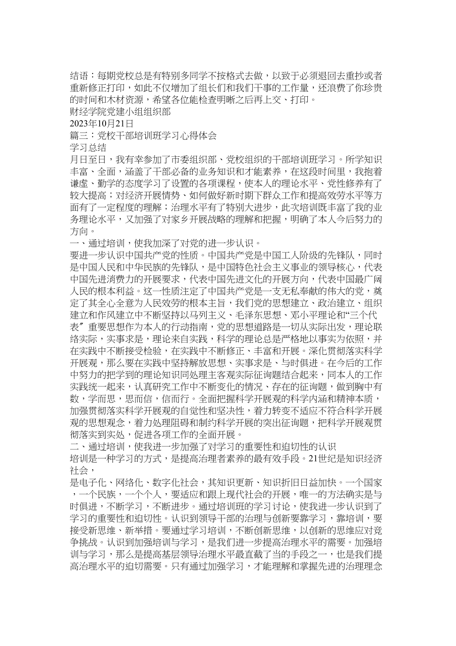 2023年党校培训心得体会格式.docx_第3页