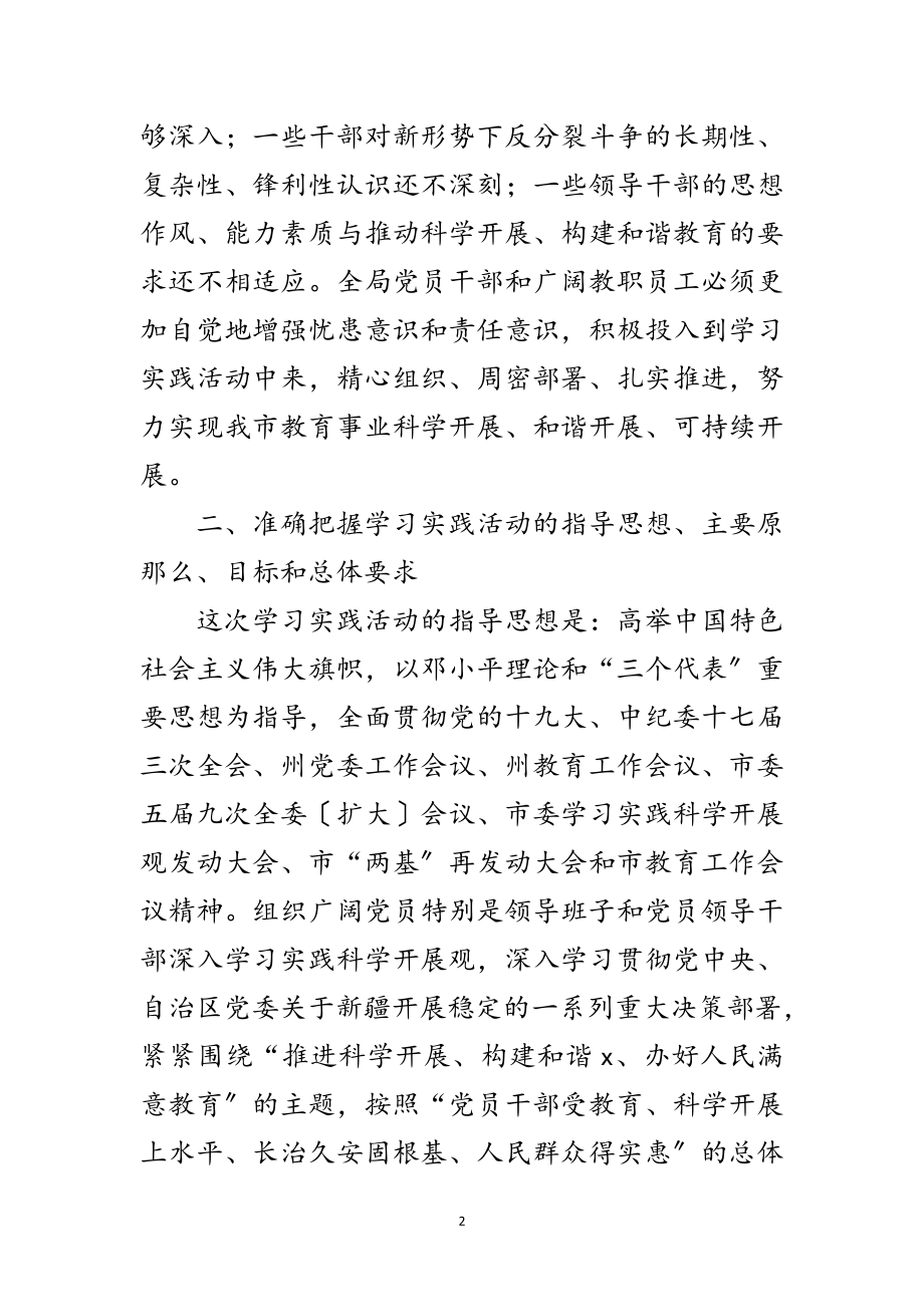 2023年教育系统第二批学习实践科学发展观意见范文.doc_第2页