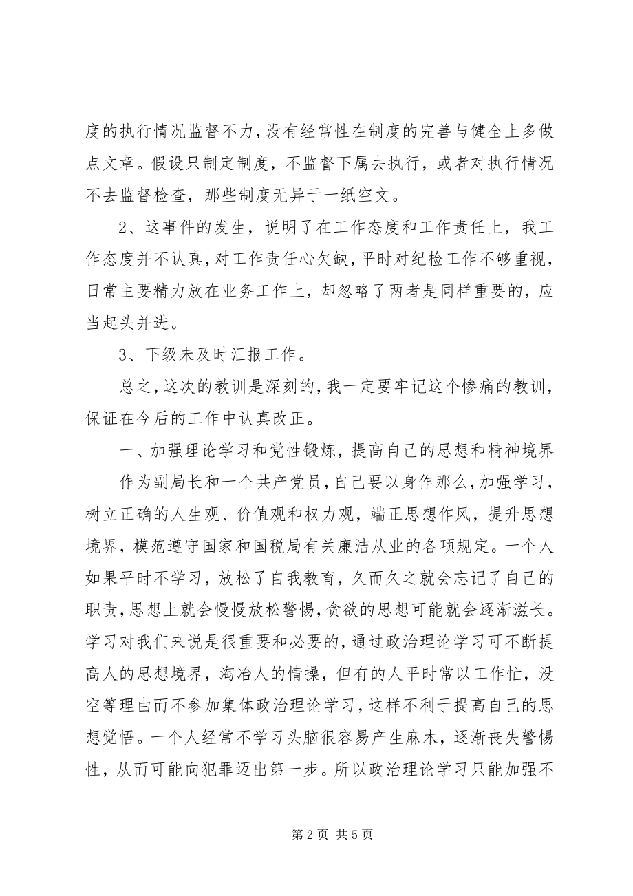 2023年副局长检讨致辞.docx_第2页