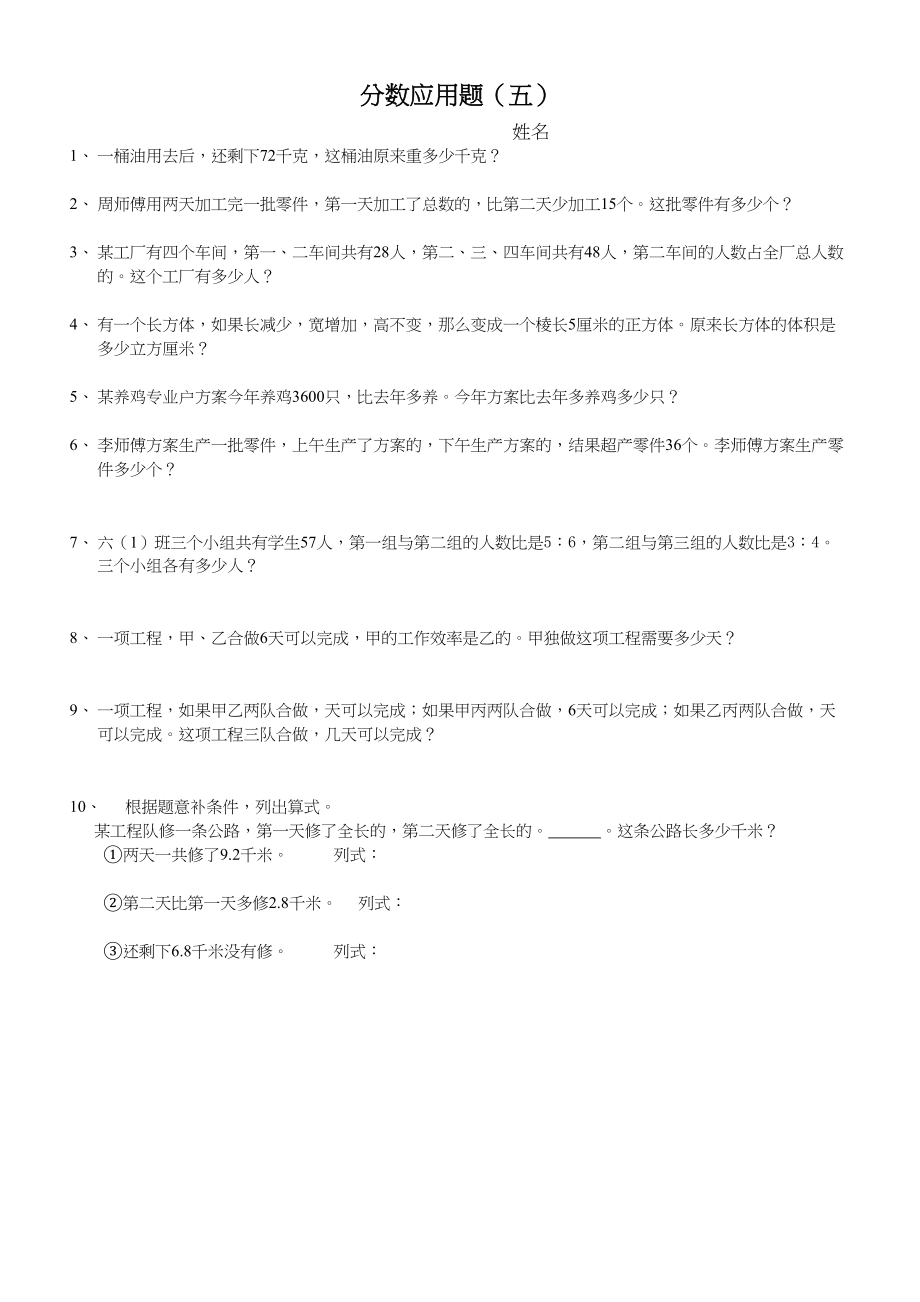 2023年分数应用题综合训练五pep人教版.docx_第1页