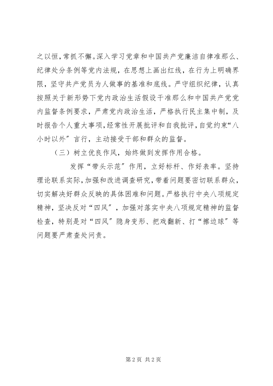 2023年“讲忠诚守纪律做标杆”座谈会讲话提纲新编.docx_第2页