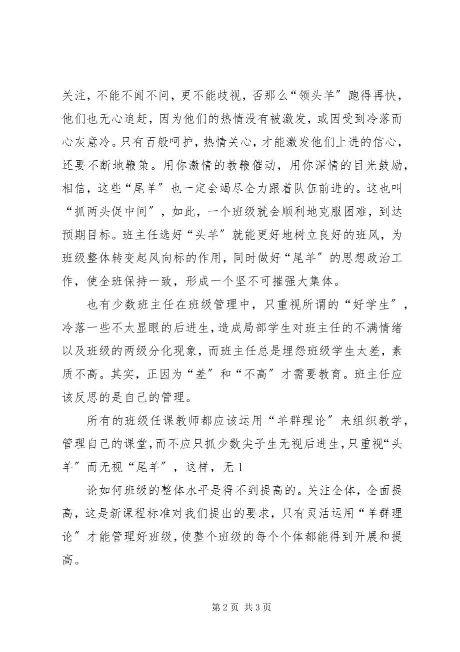 2023年羊群理论演讲稿.docx_第2页