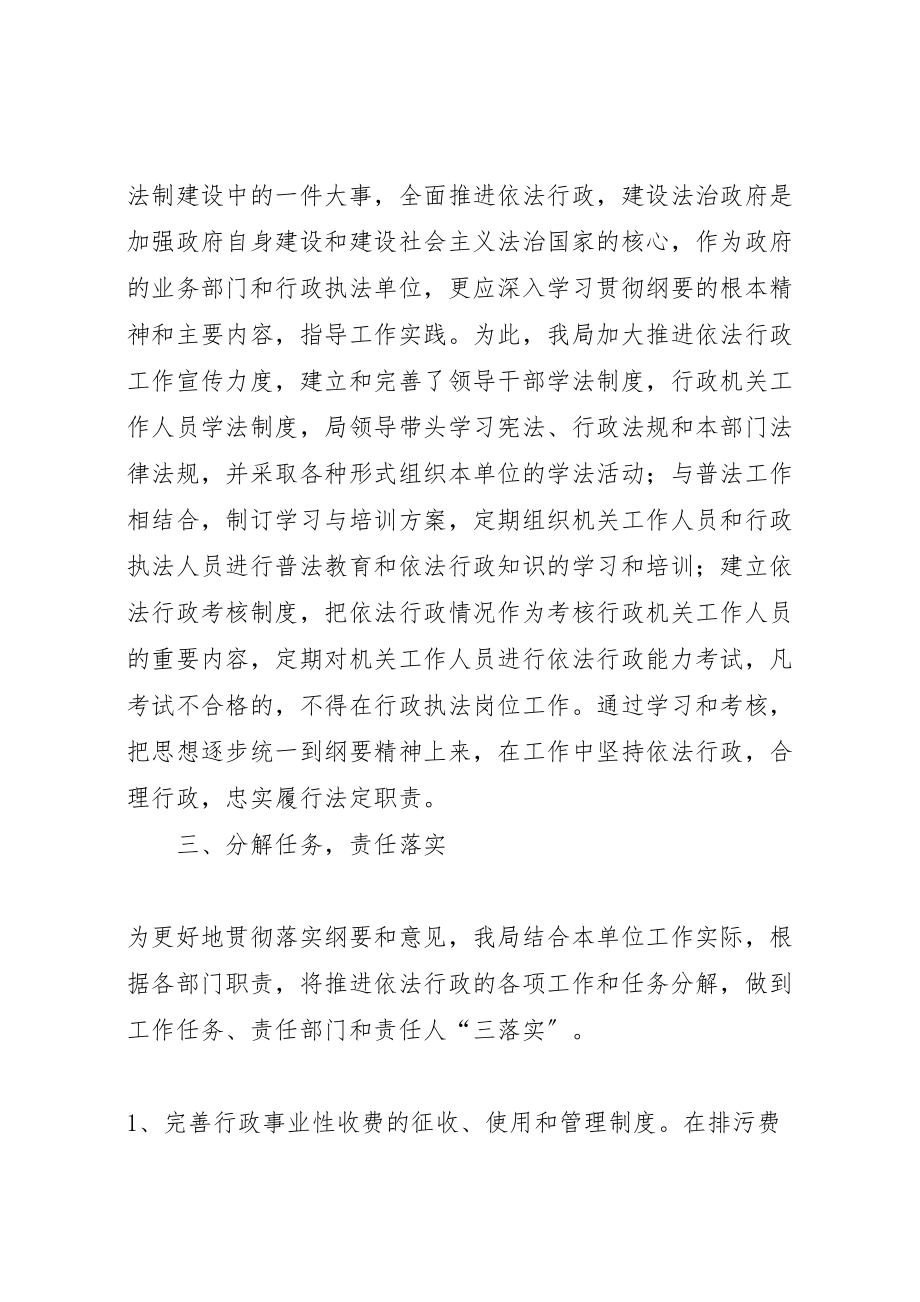 2023年市环保局依法行政工作自查情况汇报新编.doc_第2页