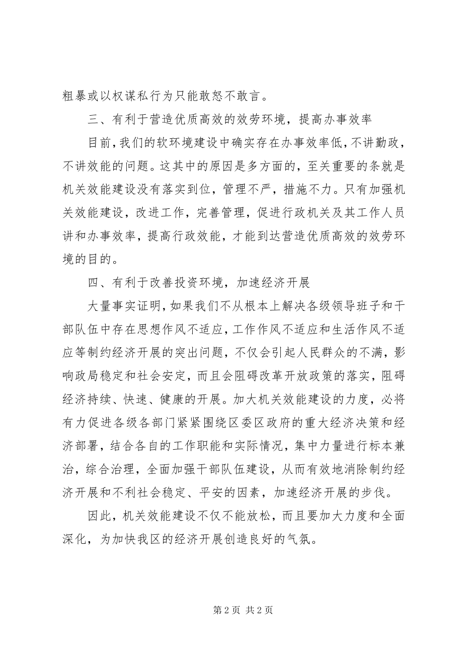 2023年效能建设学习心得.docx_第2页