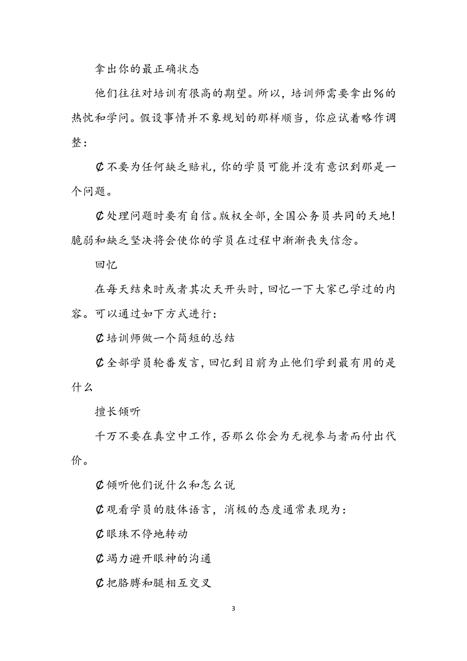 2023年培训师十大培训技巧.docx_第3页