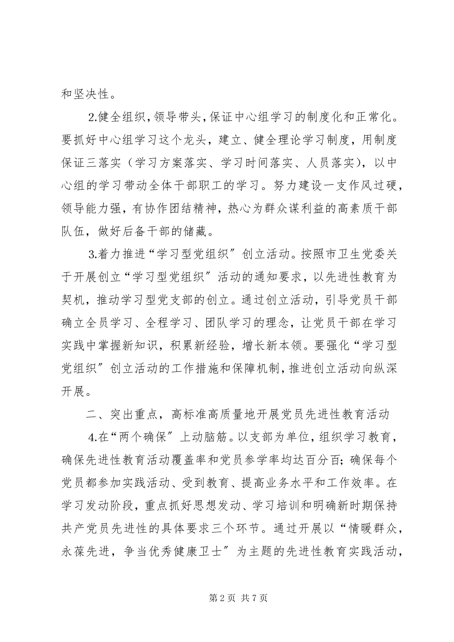 2023年市卫生防疫站党建工作要点.docx_第2页