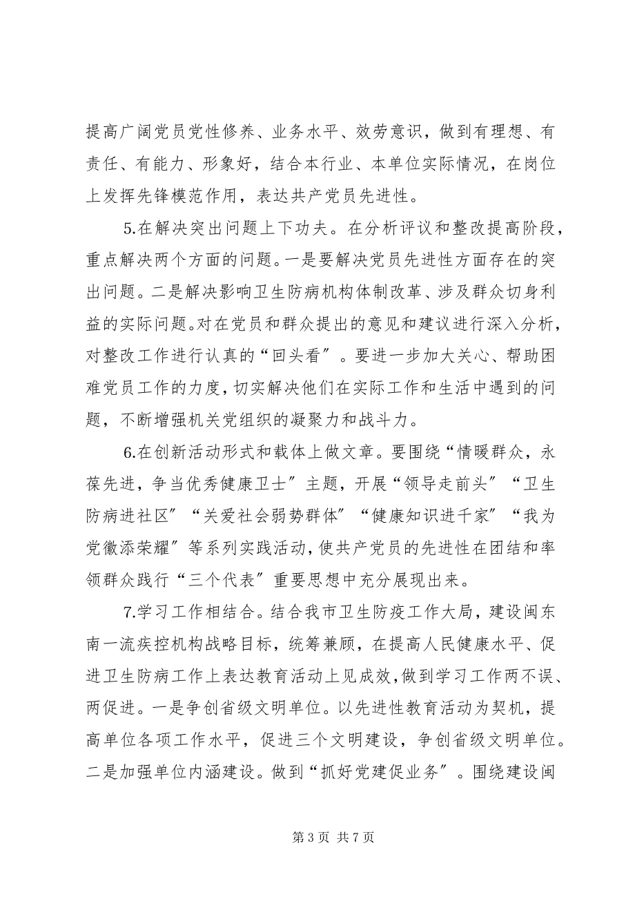 2023年市卫生防疫站党建工作要点.docx_第3页