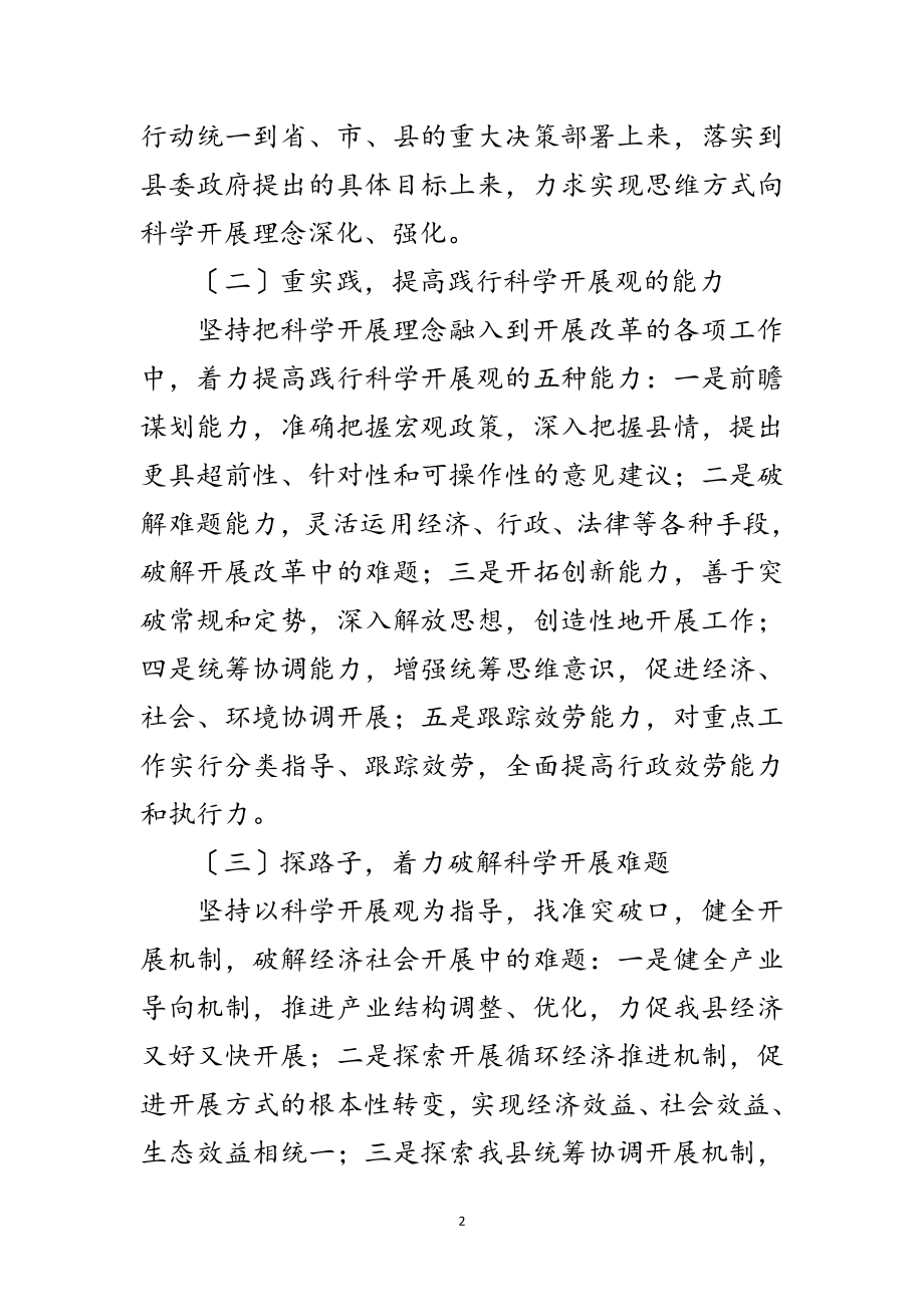 2023年发改局科学发展观活动实施方案范文.doc_第2页