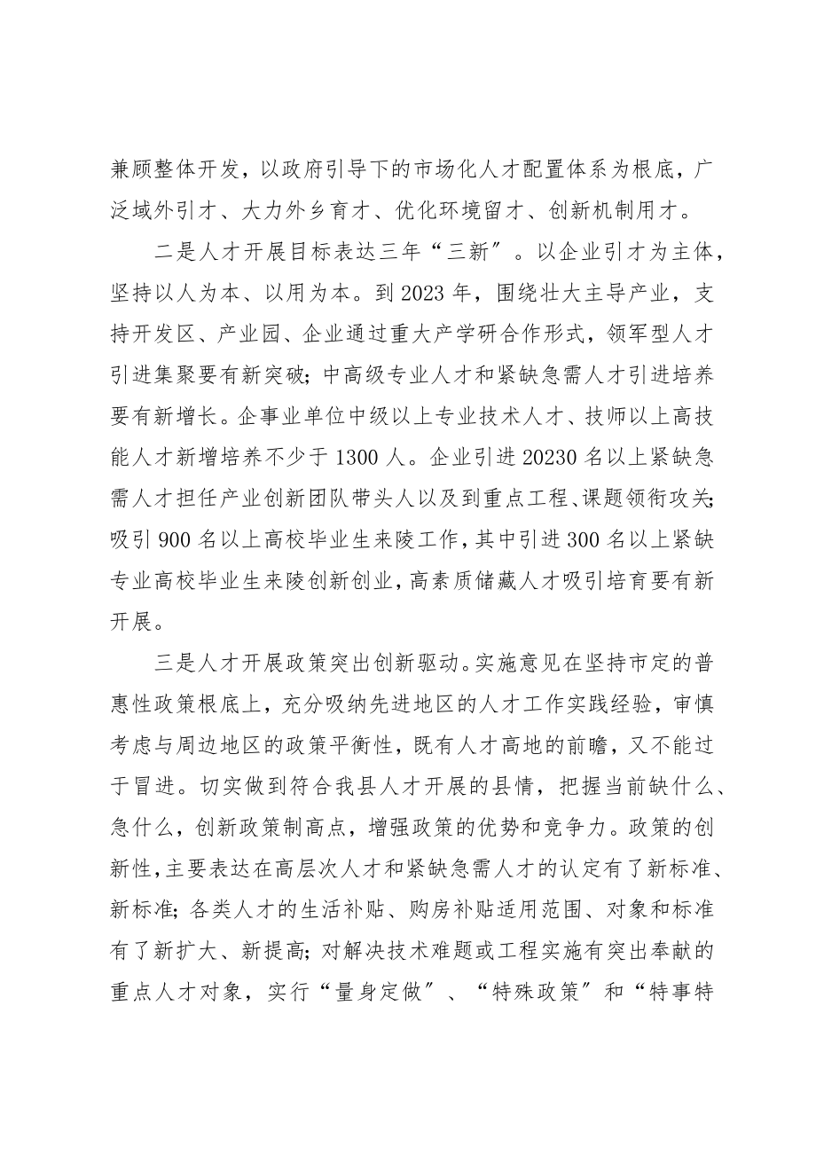 2023年创新驱动建设人才特区实施意见新编.docx_第2页