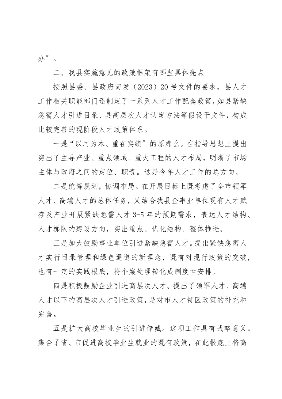 2023年创新驱动建设人才特区实施意见新编.docx_第3页