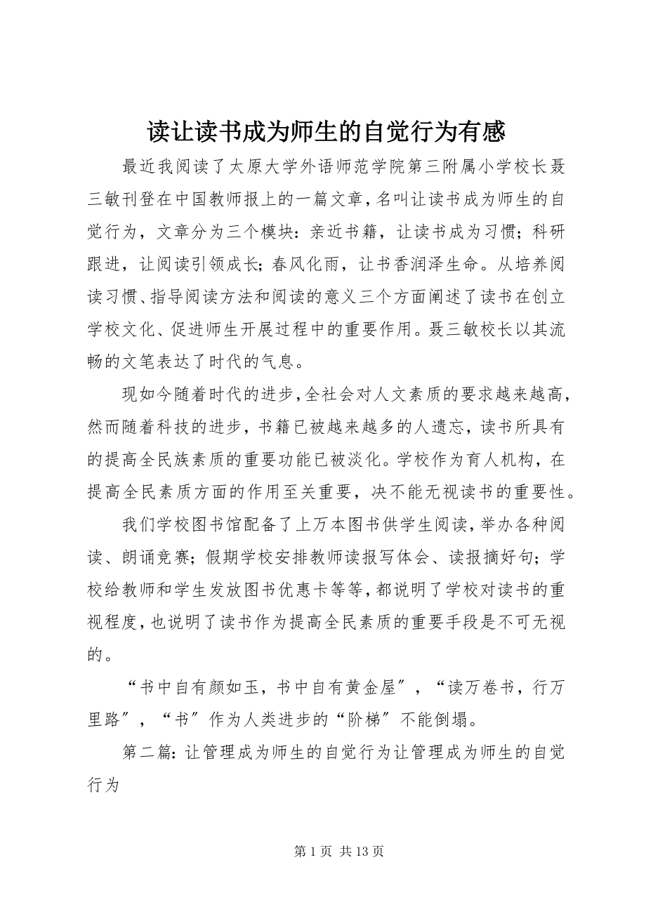 2023年读《让读书成为师生的自觉行为》有感.docx_第1页