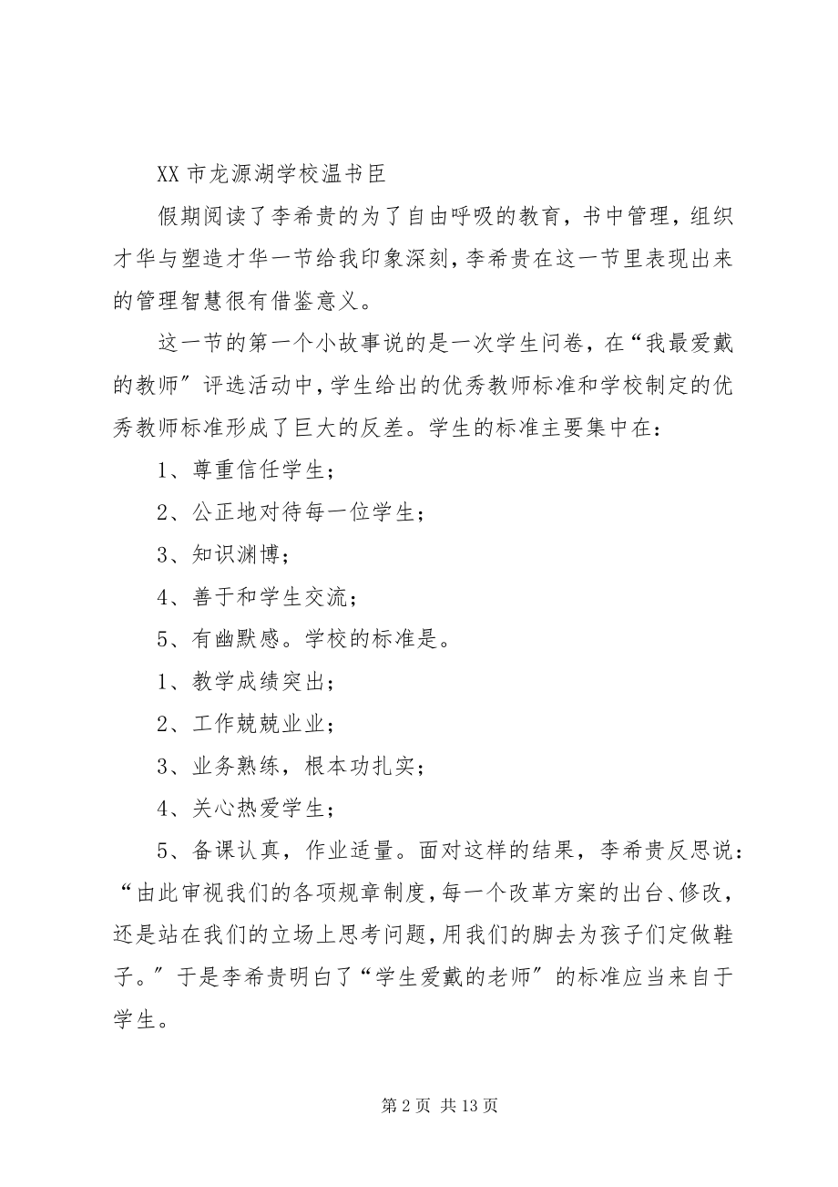 2023年读《让读书成为师生的自觉行为》有感.docx_第2页