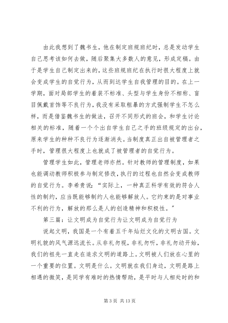 2023年读《让读书成为师生的自觉行为》有感.docx_第3页