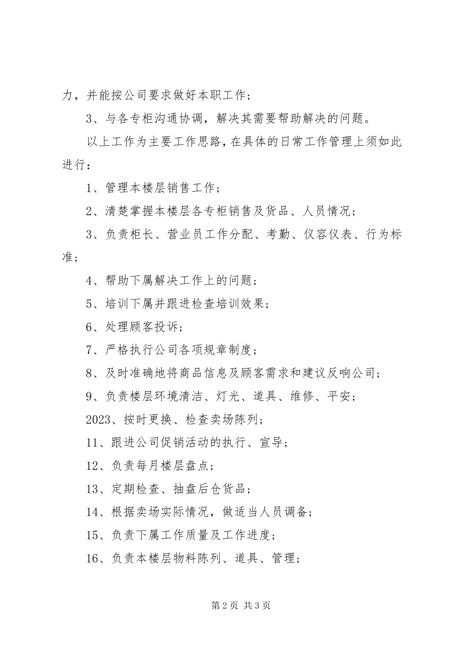 2023年业务主管个人的工作计划书.docx_第2页