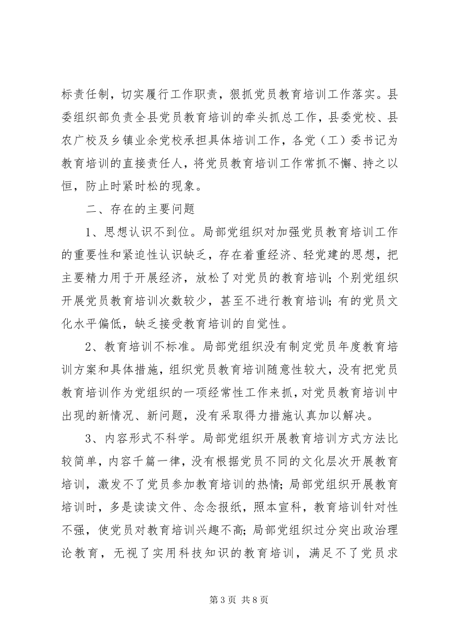 2023年对于加强党员教育培训工作的实践与思考.docx_第3页