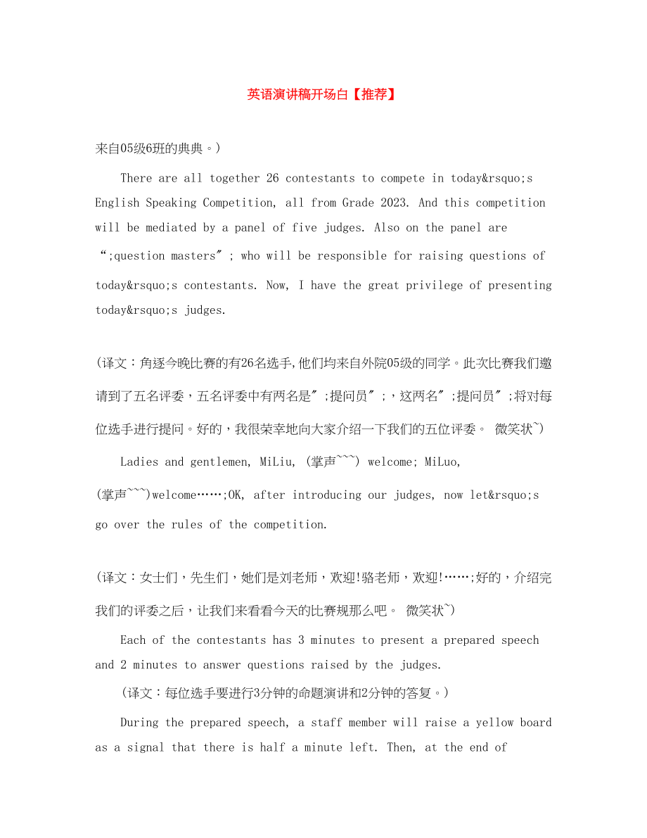 2023年英语演讲稿开场白推荐.docx_第1页