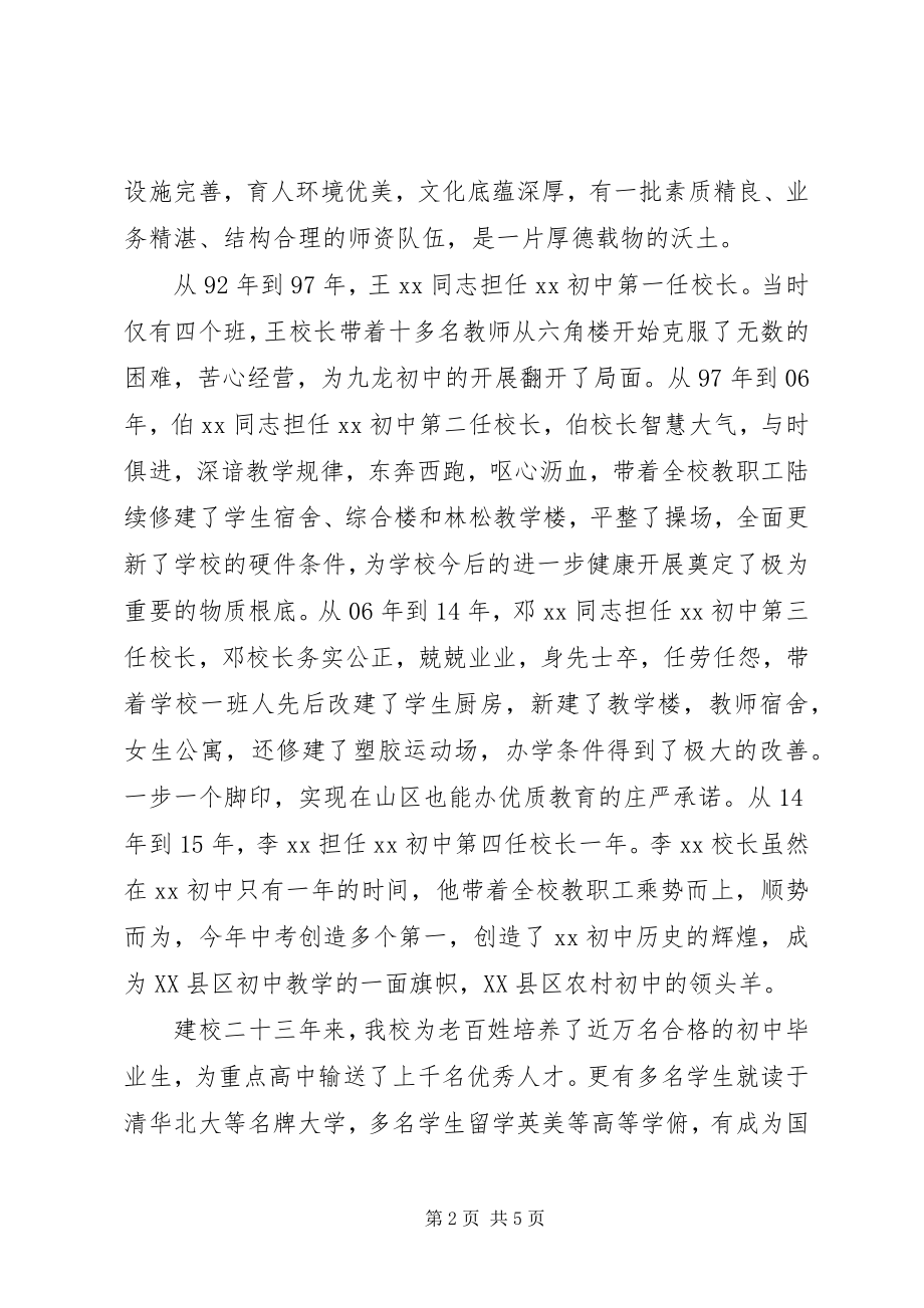 2023年在老教师退休座谈会上的讲话2.docx_第2页