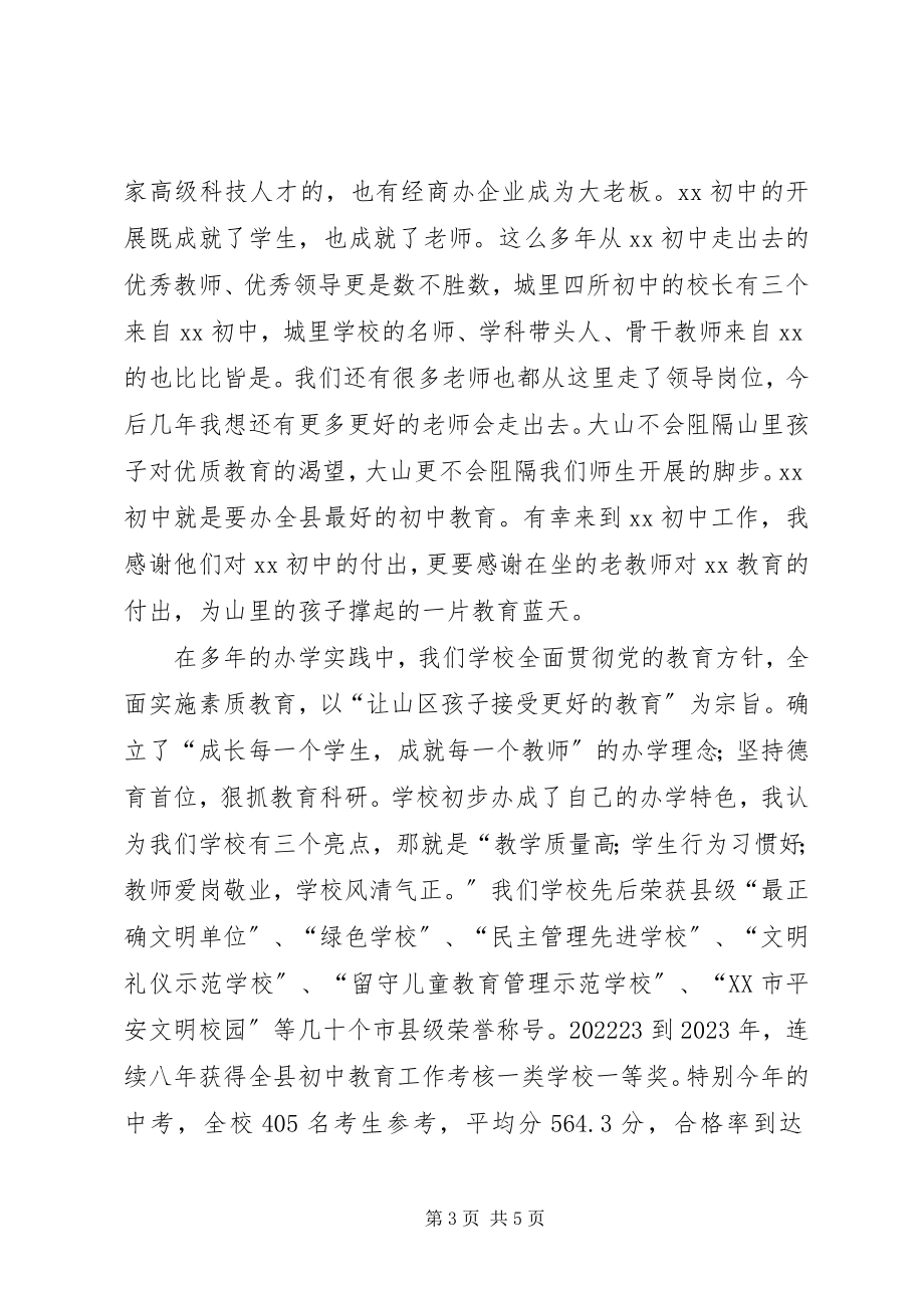 2023年在老教师退休座谈会上的讲话2.docx_第3页