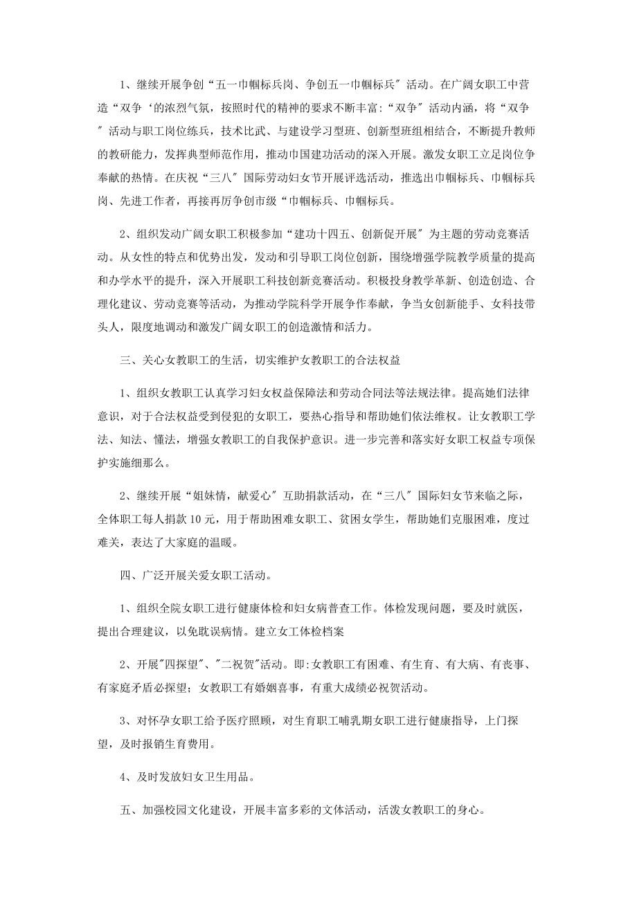 2023年女工工作计划文章.docx_第2页