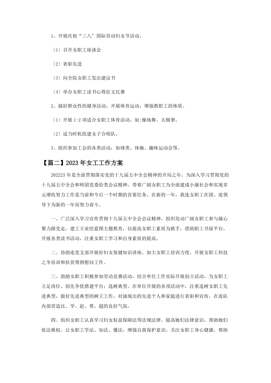 2023年女工工作计划文章.docx_第3页