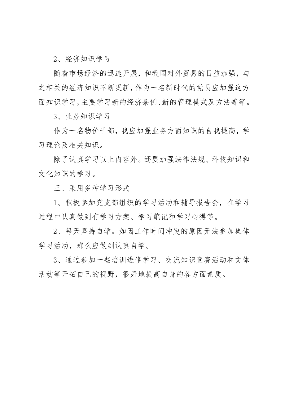 2023年创建学习型党组织个人学习体会.docx_第2页