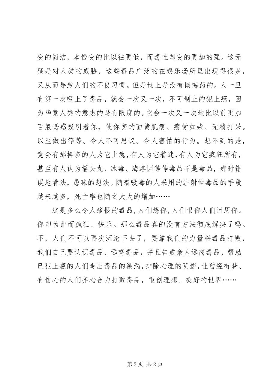 2023年学习毒品预防心得体会6.docx_第2页