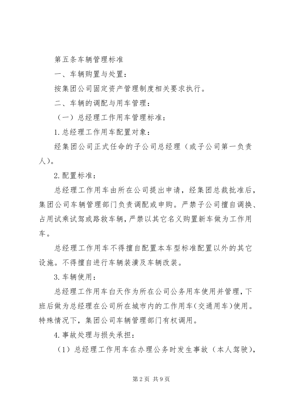 2023年公司公务车管理制度.docx_第2页