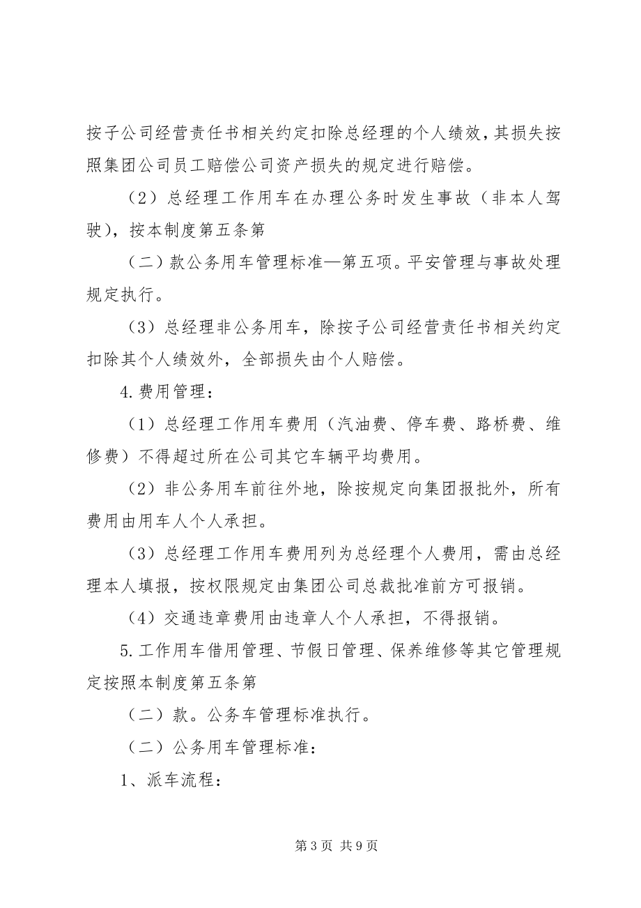 2023年公司公务车管理制度.docx_第3页