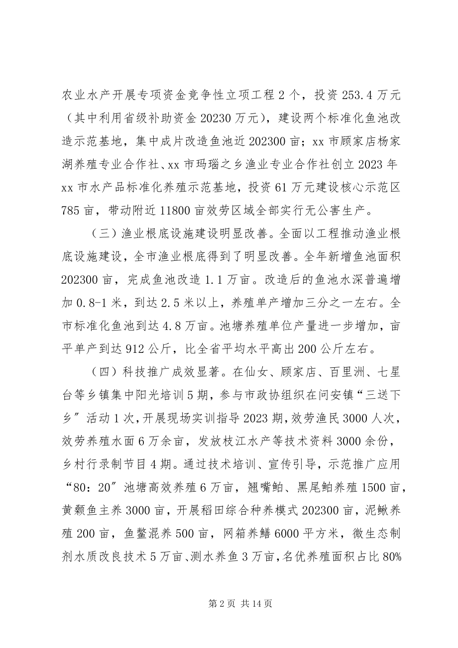 2023年全市水产工作总结.docx_第2页