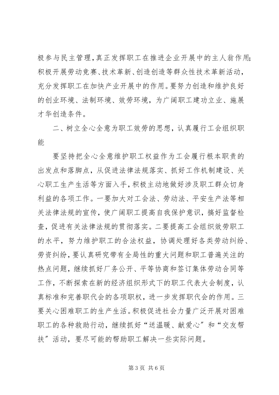 2023年纪委书记在县总工会全委会上的致辞.docx_第3页