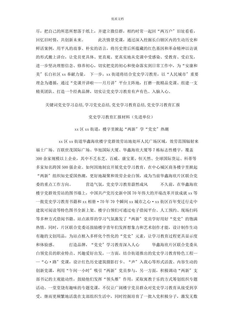 2023年党史学习教育我为群众办实事汇报先进单位.docx_第2页