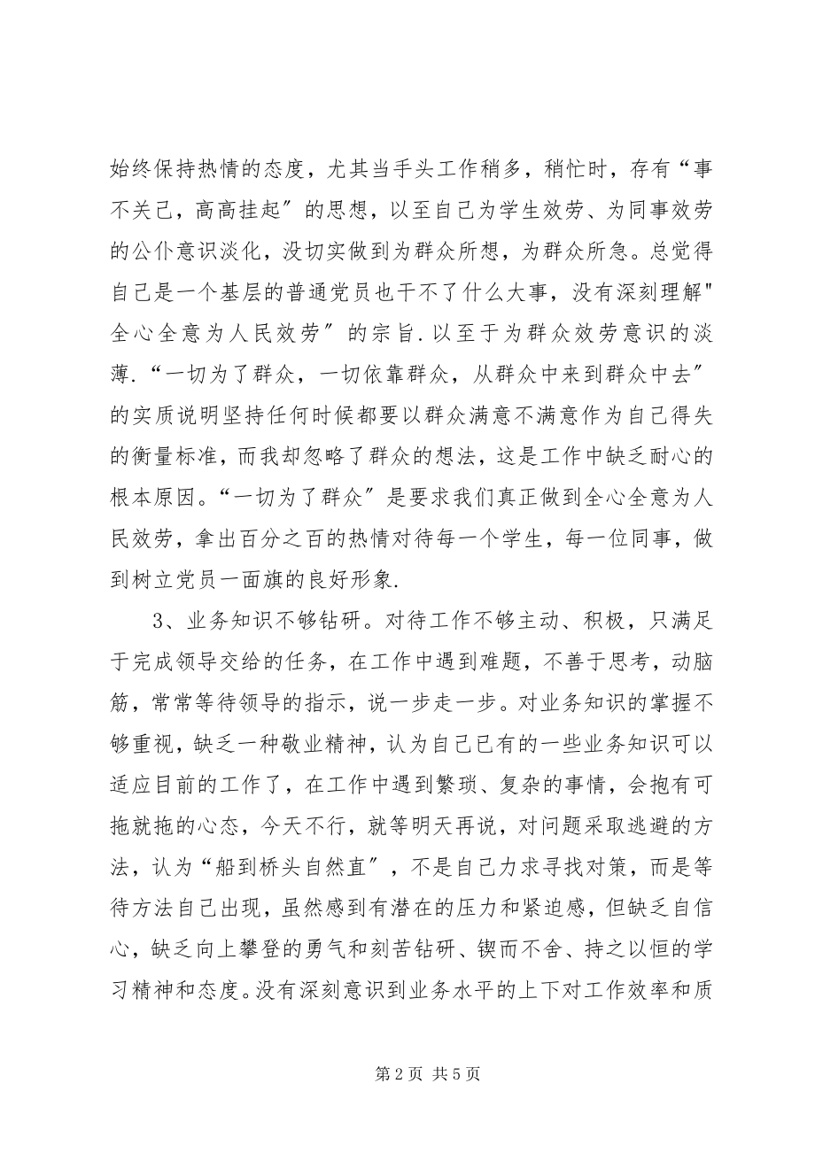 2023年组织委员的整改措施.docx_第2页