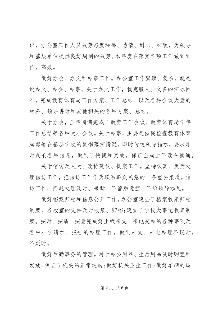 2023年基层干部度考核个人总结.docx_第2页