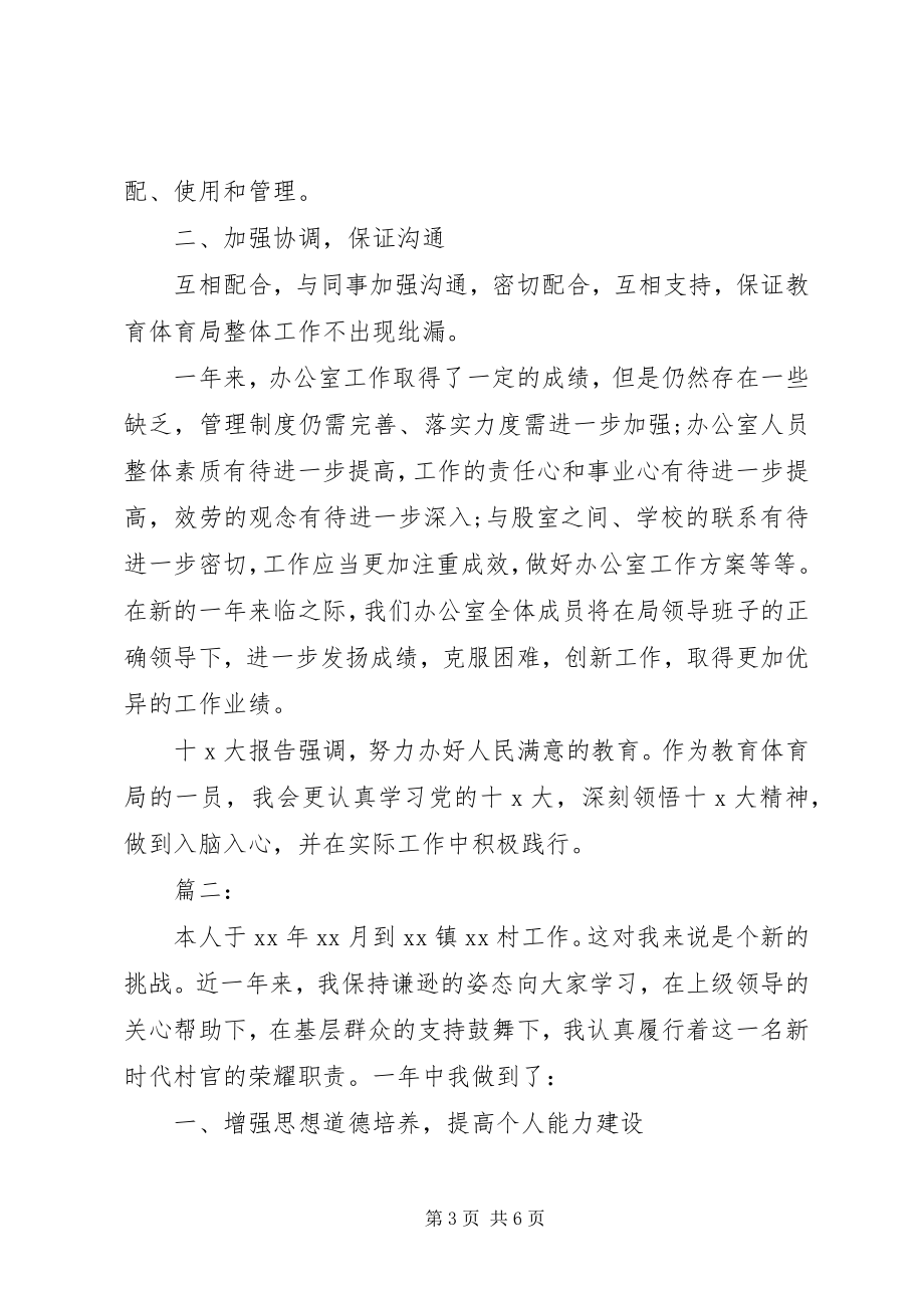 2023年基层干部度考核个人总结.docx_第3页