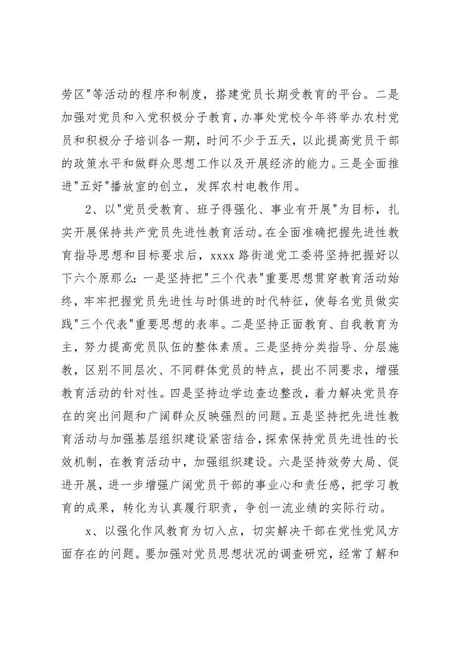 2023年党工委某年党建工作要点.docx_第2页