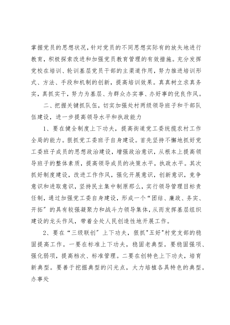 2023年党工委某年党建工作要点.docx_第3页