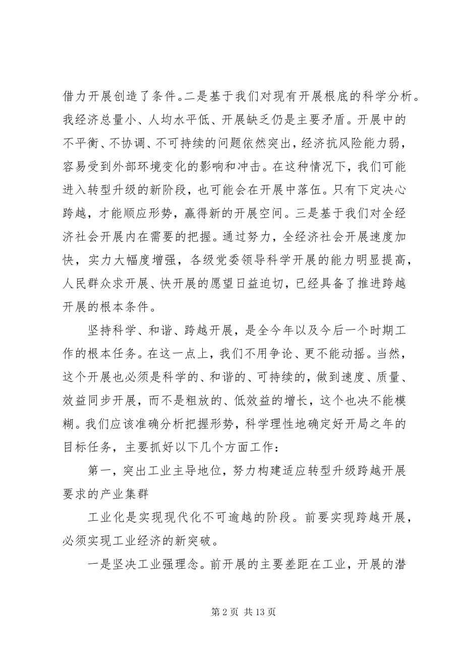 2023年推动经济社会跨越发展事宜.docx_第2页