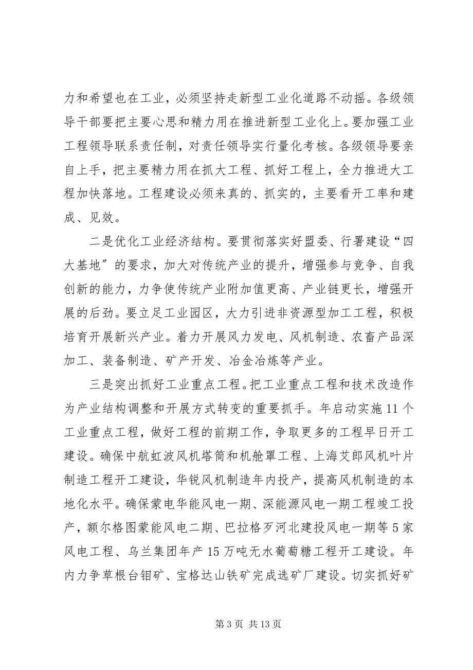 2023年推动经济社会跨越发展事宜.docx_第3页