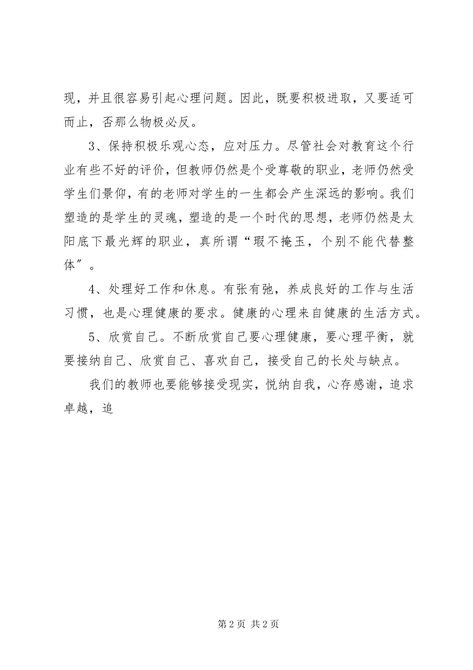 2023年培训心得学习《积极应对压力追求职业幸福》有感.docx_第2页