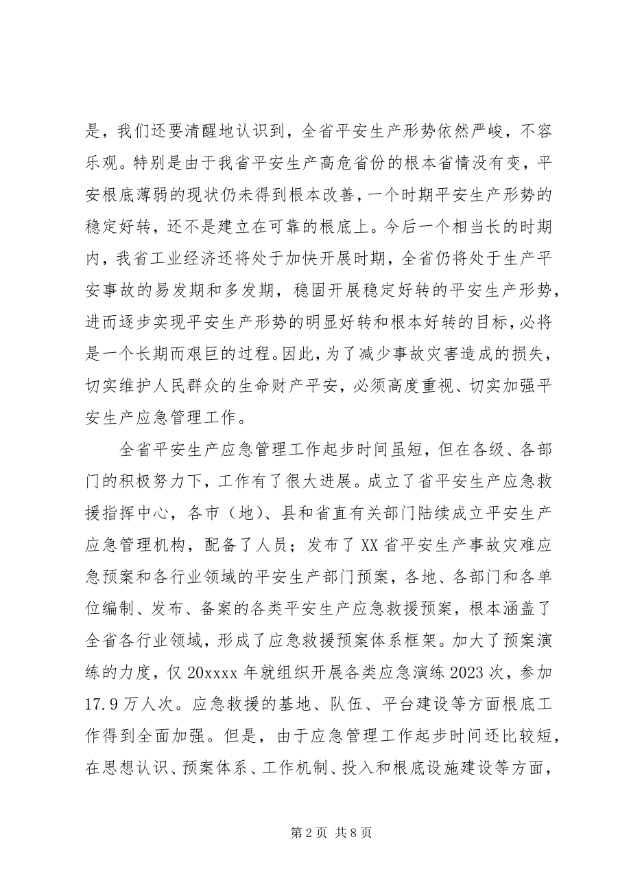 2023年安全生产应急管理致辞新编.docx_第2页