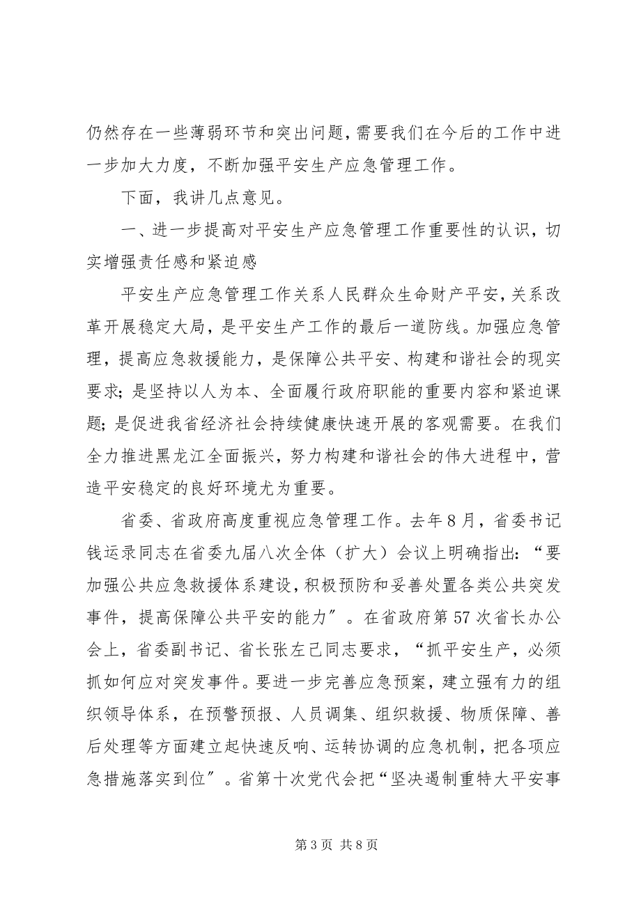 2023年安全生产应急管理致辞新编.docx_第3页